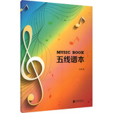 五线谱本 16开48页护眼大间距 学习钢琴琴谱 乐理小知识 音乐考级配搭 音乐爱好者记录音符笔记本钢琴基础教程 钢琴书