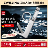 双立人（ZWILLING）多功能军刀城市猎人折叠刀水果刀螺丝刀带钥匙扣随身便携工具德国