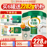 伊利倍畅羊奶粉700g罐营养富含膳食纤维 易吸收0蔗糖冲饮高钙 6罐(送8盒同品+1kg血糯米+杯子）
