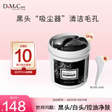 do me care欣兰黑冻膜 清洁面膜泥膜去黑头闭口粉刺涂抹式面膜335g送母亲