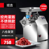 班吉绞肉机商用多功能电动不锈钢全自动大功率强力碎肉馅灌香肠机电动不锈钢打蒜泥辣椒灌肠切片碎肉 12型不锈钢机头款绞肉机 1100W