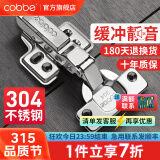 卡贝（cobbe）柜门铰链阻尼合页304不锈钢衣柜橱柜门合叶折和活液压二段力五金 全盖-直弯【304】固定 靜音铰链