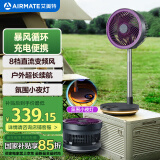 艾美特（AIRMATE）直流变频电风扇空气循环扇伸缩折叠收纳落地扇家用户外便携充电小风扇家用台式桌面节能电扇 RD88