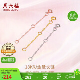 周六福18K金O字延长链彩金三色可选生日礼物 黄18K金约5cm 可调节