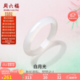 周六福白月光玉髓手镯宽条白透新中式国风送女友母亲节生日礼物 60mm 