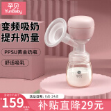 孕贝（yunbaby）电动吸奶器便携一体式可充电自动挤奶器吸乳器吸奶器 蜜桃粉+PPSU奶瓶