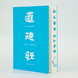 道德经·帛书版（京东专享易中天手笔刷边！马王堆帛书底本，原文超大字+随文白话翻译+逐篇逐句解析）