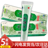 天下康千草王草本抑菌乳膏【买2贈1】植物中草药配方皮肤外用软膏 【3贈2共5盒】多数人选择