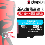 金士顿 行车记录仪内存卡 高速监控摄像头专用卡 micro sd 存储卡无人机TF卡 手机内存卡 256G U3 200M/S【无人机推荐】