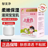 郁美净儿童霜滋润保湿面霜补水宝宝润肤 【鲜奶润养】 儿童霜超市5袋*1盒