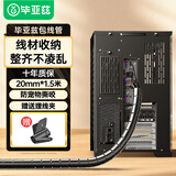 毕亚兹 包线管束线管 1.5米 直径20mm 电线收纳管理线器 固定整理缠绕管电脑线收纳神器汽车电源线保护套