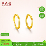 周六福简约足金999黄金耳圈耳环女生日礼物计价AA090923 一对 约1.12g
