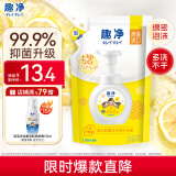 狮王（Lion）趣净泡沫抑菌洗手液天然柠檬香200ml 补充装绵密泡沫全家抑菌抑菌