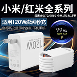 适配原装小米120W充电器红米K70至尊版快充头红米K80k70pro6050线 红米k70系列充电头+1米快充线