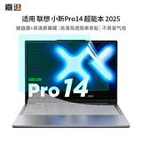 嘉速适用联想小新Pro14 2025款键盘膜+高清屏幕膜 14英寸笔记本高清高透全屏膜贴膜套装 易贴