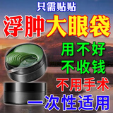 眼袋去除神器去眼袋消除重度眼袋专用眼袋贴严重中老年专用眼霜 买3送2【五盒装】顽固装