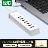 绿联 USB3.0分线器高速7口HUB集线器转换器扩展坞延长线 适用笔记本台式电脑手机刷机群控一拖七带供电