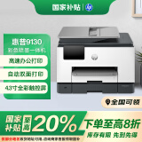 惠普（HP）9130彩色喷墨高速打印机  打印复印扫描传真 无线有线连接 自动双面打印家用