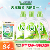 la洗衣液天然植皂皂液快洁易漂洁净柔顺 12斤（倍柔2kg*3瓶）
