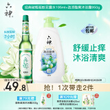 六神【经典玻璃瓶】舒缓止痒花露水195ml+劲凉酷爽沐浴露950g