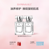 希芸（syrinx）精纯角鲨烷美容油 面部精油保湿修护深层滋润易吸收补水精华油 美容油20ml*2