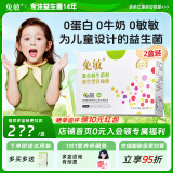 免敏益生菌粉 3-12岁儿童成人益生菌罗伊氏乳杆菌鼠李糖乳杆菌益生元 儿童款30袋【2盒基础装】