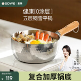 SOWE素味奶锅不锈钢婴儿辅食锅家用雪平锅加厚汤锅煮面热牛奶锅20cm