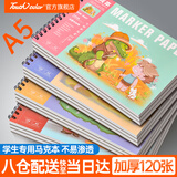 Touchcolor马克笔专用绘画本小学生手绘图画本幼儿园儿童空白画画本动物系列线圈A5加厚马克本