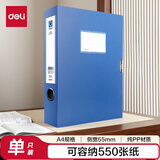 得力(deli)1只55mmA4文件盒批发 加厚党建档案盒 桌面考试收纳 财会用品 5603蓝色
