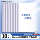 西玛（SIMAA）【全网低价】10只A4/10mm抽杆夹 办公报告夹拉杆夹文件夹资料夹白色 文具 6754