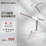 明基(BenQ) LaptopBar笔记本随行灯护眼智能led电脑屏幕挂灯便携白