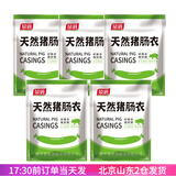 荣进天然羊猪肠衣盐渍自制手工灌肠香肠腊肠家用儿童做台湾烤肠火腿肠 6-7米猪肠衣*5袋 （可灌50斤）