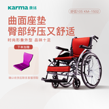 康扬（karma）轮椅折叠老人轻便旅行手推车便携免充气胎超轻量手动轮椅车KM1502
