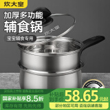 炊大皇304不锈钢奶锅+蒸屉辅食锅汤锅婴儿宝宝煮牛奶热奶锅泡面锅18cm