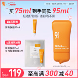 934悦颜新升级轻透防晒乳通勤防晒霜学生脸部防晒男女适用75ml