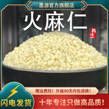 墨源火麻仁中药材广西巴马脱壳火麻仁籽火麻子仁粉鹦鹉鸽粮鸟食大颗粒 火麻仁 500克*1袋 【新货】