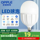欧普照明（OPPLE）LED球泡E27螺口灯泡【30w-超白光6500K】1只装 商用大功率光源/