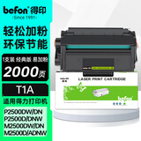 得印T1A硒鼓得力M2500dn硒鼓适用得力P2500D/DN/DW/DNW M2500D/DN/DW/ADNW/M2300ADW/M2800ADNW碳粉盒 墨粉盒