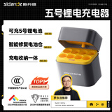 斯丹德5号锂电池充电器快充适用遥控器/体脂秤/血压计/计算器/无线鼠标/耳温枪/血糖仪等