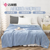 洁丽雅（Grace）毛巾被 A类提花纱布全棉午睡毯 柔软舒适毛巾被 H格湖蓝2*2.3米