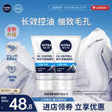 妮维雅（NIVEA）男士升级【控油冰爽】多效洁面100g双支洗面奶护肤去油祛痘青少年
