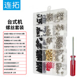 连拓电脑装机工具 台式机机箱风扇显卡主板固定螺丝套装/含12种螺丝/带螺丝刀/带白色尼龙扎带