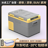 冰虎（Alpicool）车载冰箱压缩机制冷车家两用冷冻冷藏分区12v24v货车双门双区冰箱 CLD35-双温单控- 车家两用 24.8L