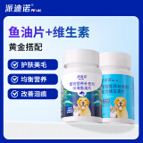 派迪诺（PAIDINUO）宠物猫咪狗狗营养美毛组合复合维生素片+护肤美毛鱼油片