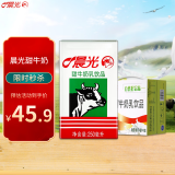 晨光牛奶甜牛奶乳饮品250ml*24盒 整箱装常温早餐奶整箱量贩装