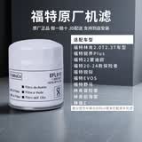 福特原厂机滤 新蒙迪欧致胜 福克斯 锐界 翼虎 金牛座 福睿斯 嘉年华 蒙迪欧翼虎金牛座致胜国产锐界2.0T
