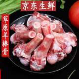 闲味客草原散养新鲜原切带肉羊棒骨羊骨头生鲜筒骨羔羊冷冻火锅食材 羊棒骨750克+【炖肉料】