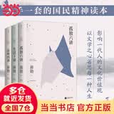 【当当 正版包邮】蒋勋作品 蒋勋孤独三书