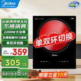 美的（Midea）【国家补贴】电陶炉家用 台嵌两用单头电灶家用灶 不挑锅具电热炉 2200W光波炉 双环切换 无高频辐 【9档火力调节】3H定时