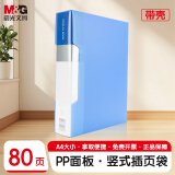 晨光（M&G）文具A4/80页蓝色资料册 防水办公文件册 睿朗系列文件插页袋文件夹 单个装ADM929CKB